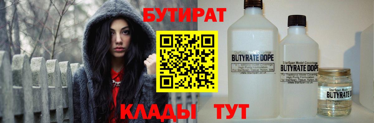 Дагестанские Огни  Бутират  Вход с VPN  Бутират жидкий экстази 