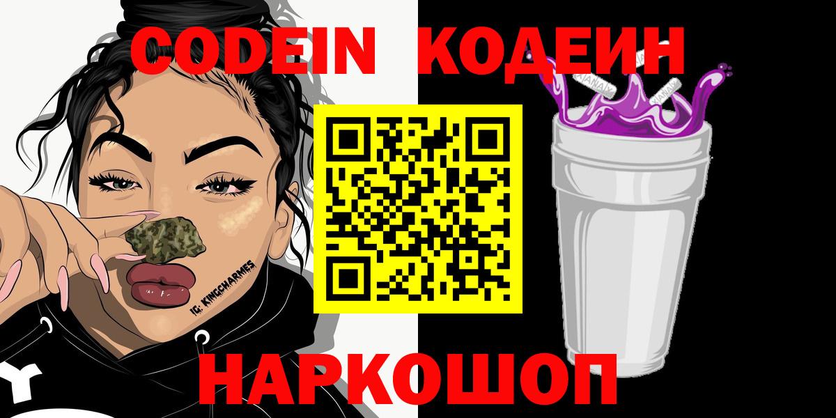 Кодеин Purple Drank Дагестанские Огни