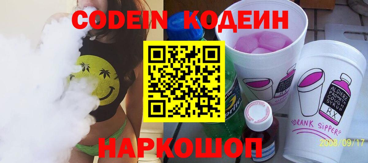 Кодеиновый сироп Lean Purple Drank  Вход с VPN  Дагестанские Огни 