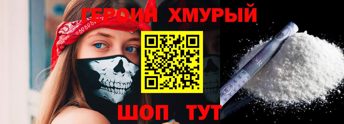 Героин  Вход с VPN  Дагестанские Огни  Героин хмурый 