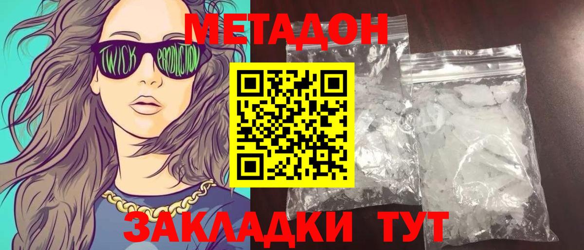 Метадон кристалл  Вход с VPN  Дагестанские Огни  Метадон кристалл 